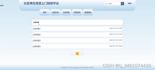 附源码 springboot社区再生资源上门回收平台 计算机毕设072049