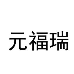 福建泓森晟再生资源回收有限责任公司