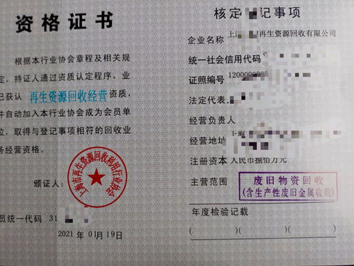 新注册再生资源回收公司,可以经营生产性废旧金属收购业务,稀有资源