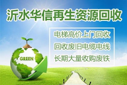 0811 青岛电梯高价上门回收,青岛回收废旧电缆电线,青岛长期收购废铁 